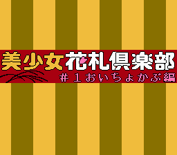Bishoujo Hanahuda Club Vol.1 - Oityokabu Hen Title Screen